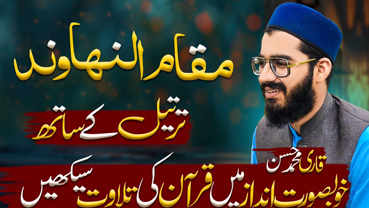 Maqam Nahawand Tarteel Me Kaise Parhein | Learn Quran Recitation With Maqam Nahawand