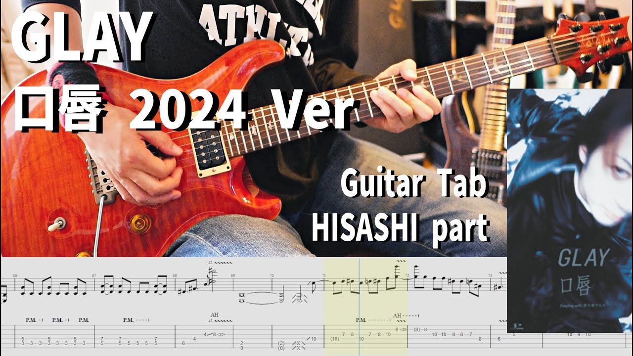 2024 Version 口唇 / GLAY【解体新書】Full Guitar Cover with Tab HISASHI Part -kuchibiru-