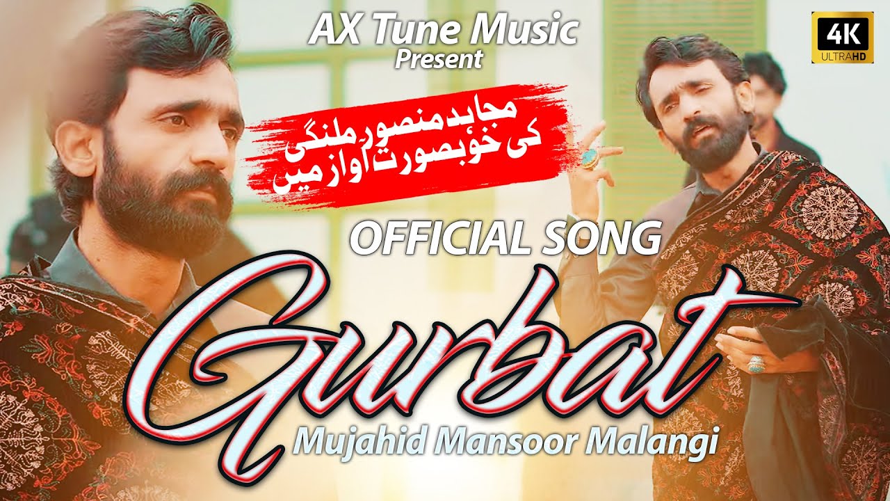 Gareebi | Shala Kakh Na Rahe Tera Gurbat | Mujahid Mansoor Malangi | Punjabi Saraiki  Official Video