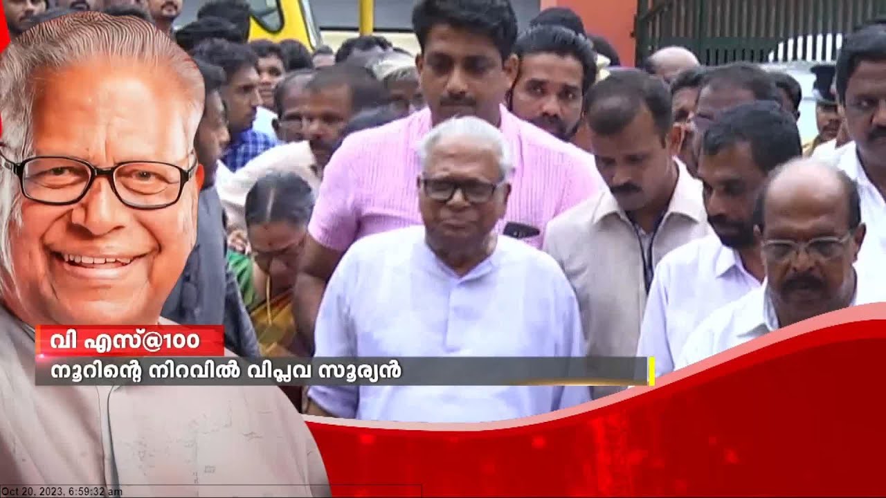 ഒരേയൊരു വി എസ്, കേരളം കണ്ട ജനകീയ നേതാവ് |  V. S. Achuthanandan @100