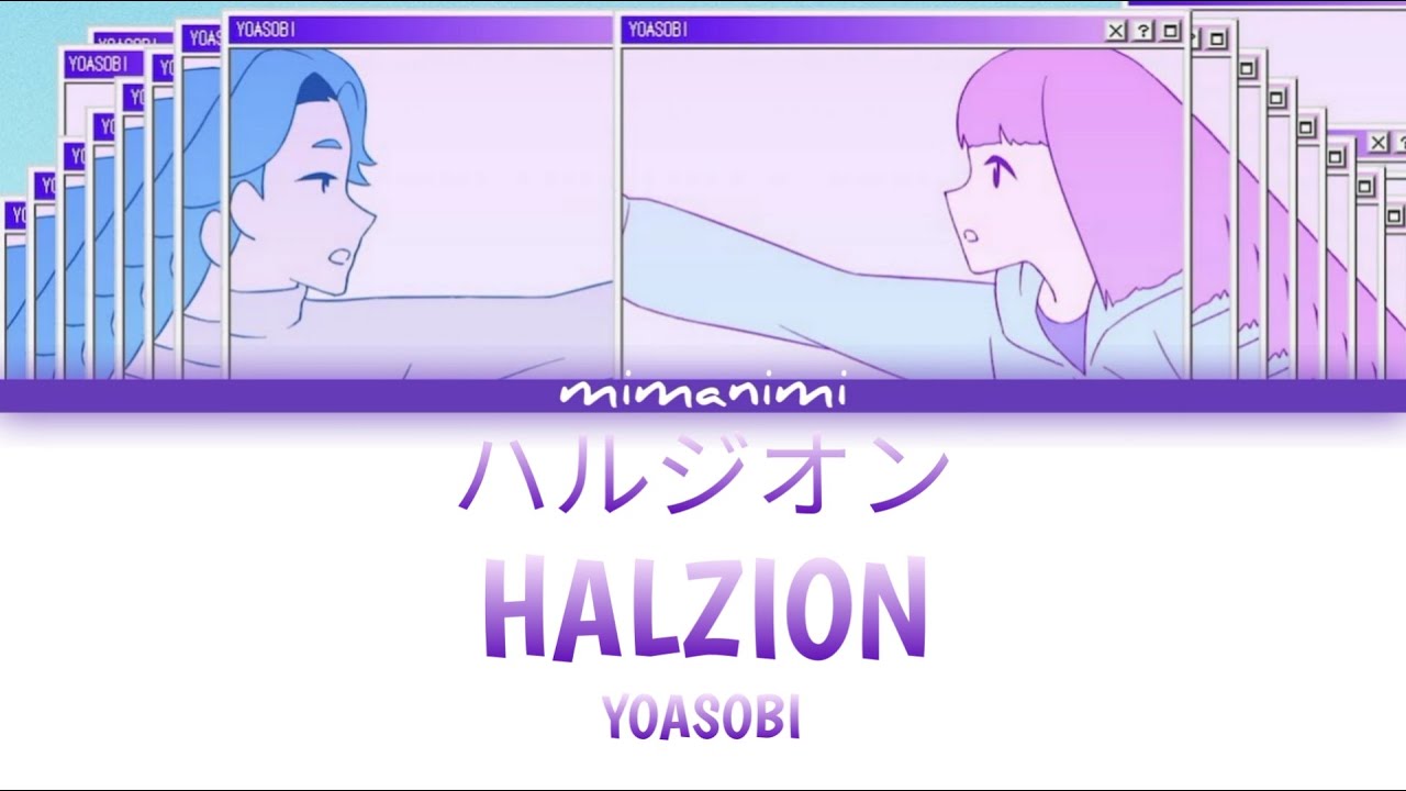 YOASOBI - Halzion「ハルジオン」 Lyric Video [Kan/Rom/Eng]