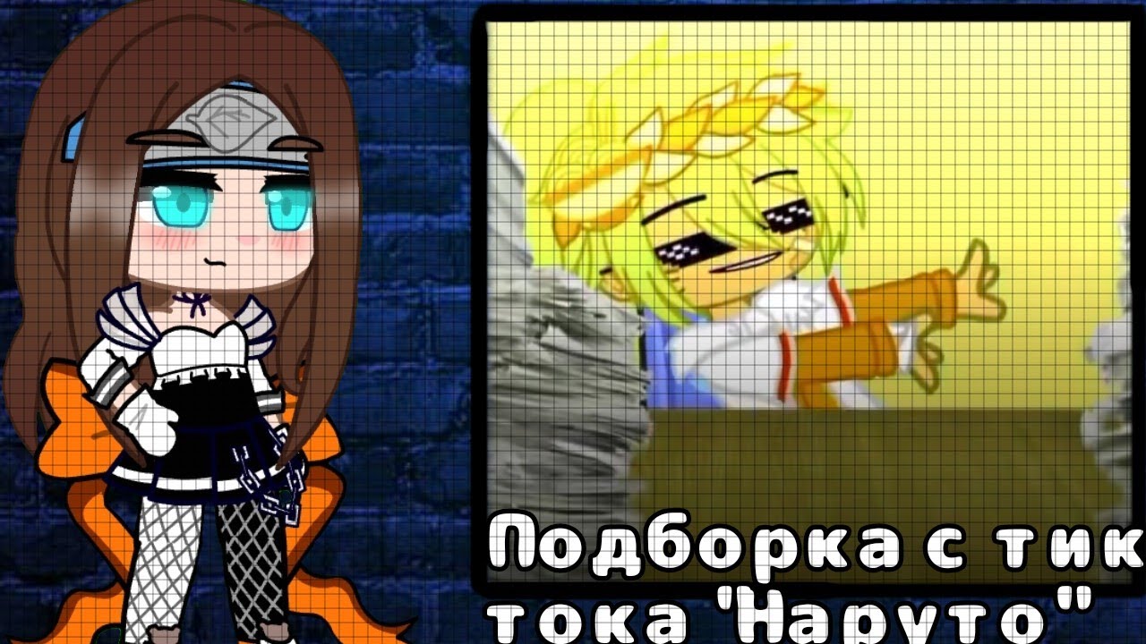 Подборка видео из тик тока 🍜 Наруто 🍜 #1