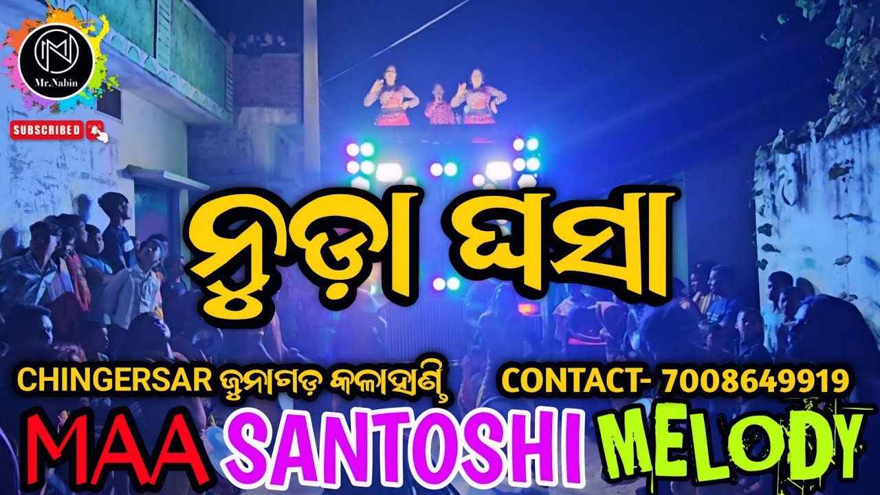 Nuda Ghasha | Maa Santoshi Melody Chingersar Junagarh KLD Organizer Trilochan Kar 7008649919 