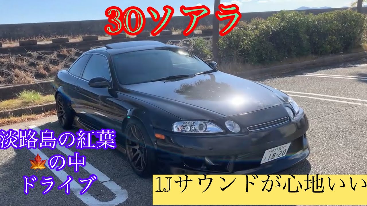 30ソアラ今が買いなのか？　#淡路島 ソアラ#淡路島#1jzgte 