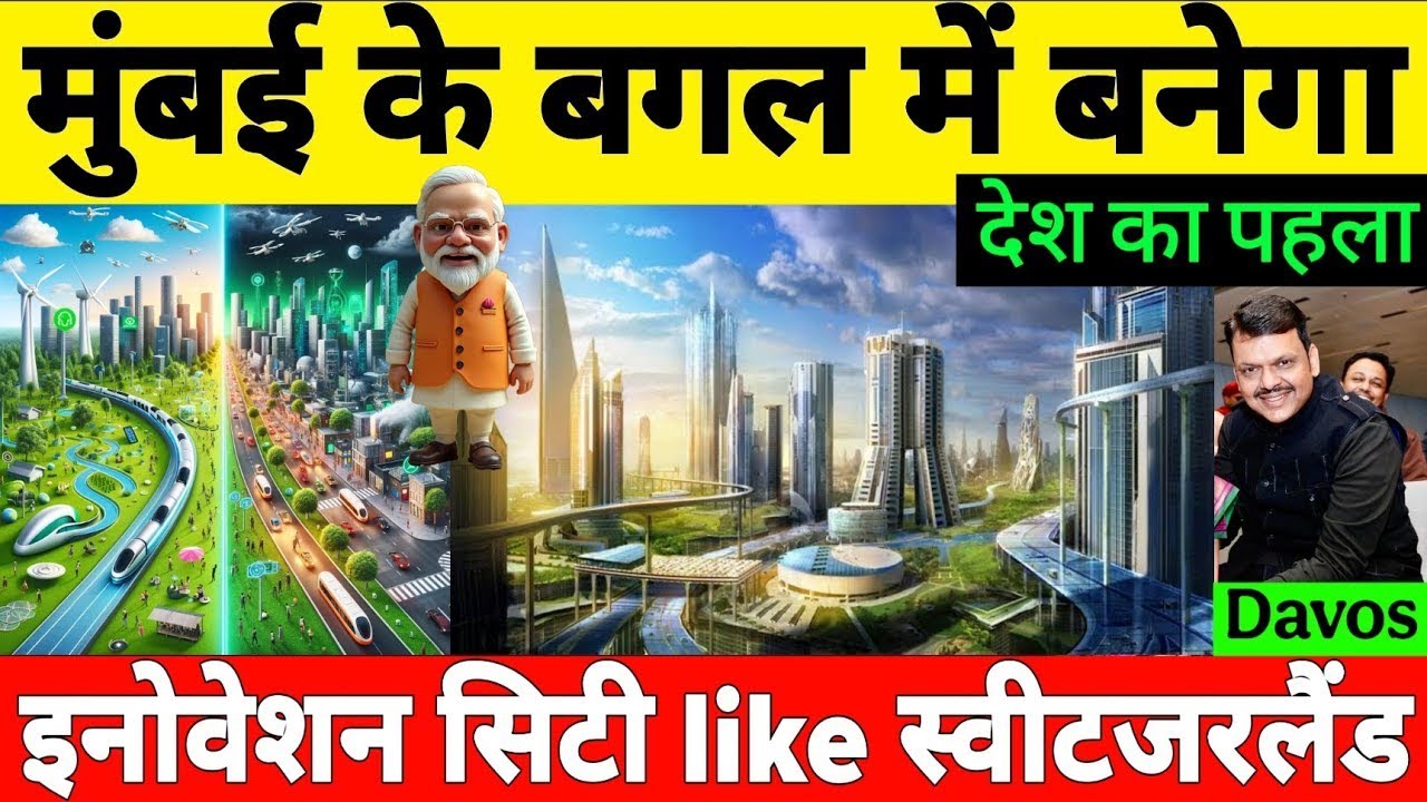 $100 Billion Innovation City Near Mumbai | Maharashtra&rsquo;s Biggest Future Project