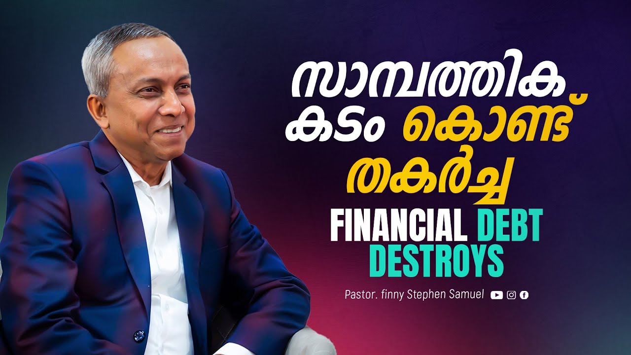 Financial debt destroys | സാമ്പത്തിക കടം കൊണ്ട് തകർച്ച | Finny Stephen Samuel |