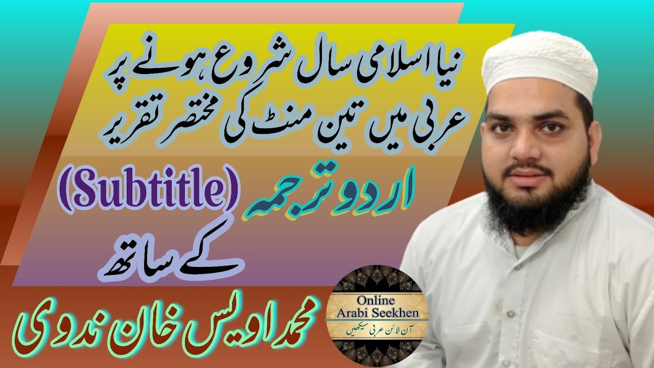 Arabic speech with urdu subtitle about Islamic New year | Uwais khan Nadwi #muharram #islamicyear