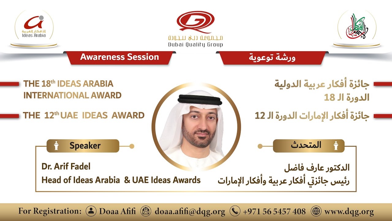 Awareness Session | 18th Ideas Arabia International Award & 12th UAE Ideas Award