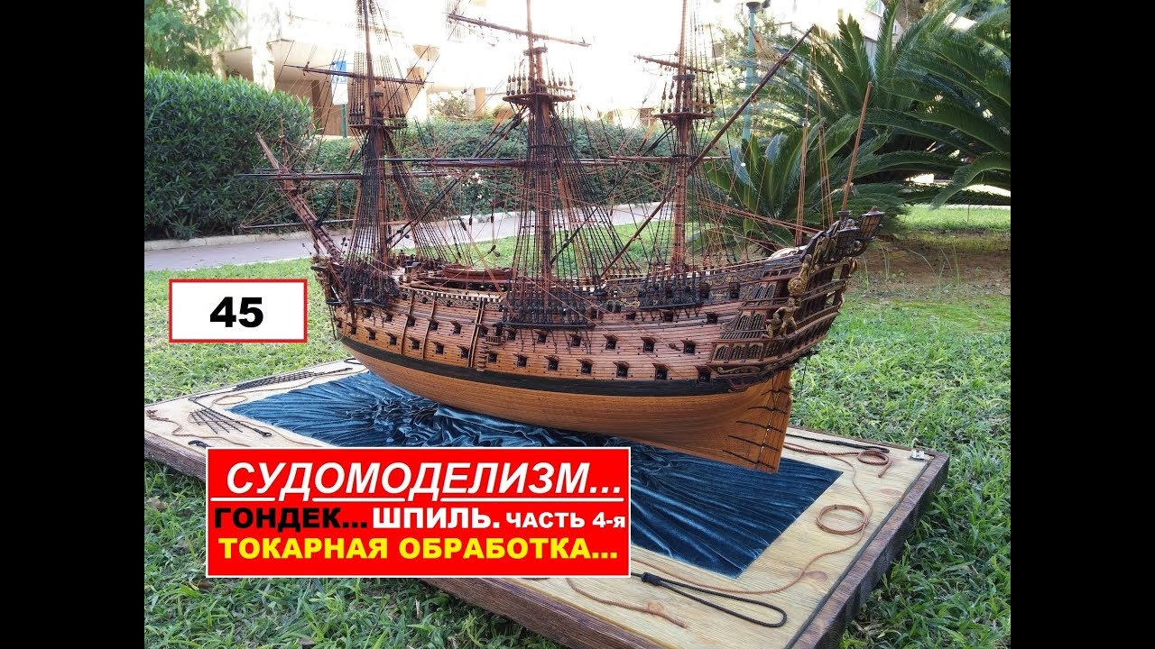 45.ШПИЛЬ.ЧАСТЬ 4-я.ТОКАРНАЯ ОБРАБОТКА.
