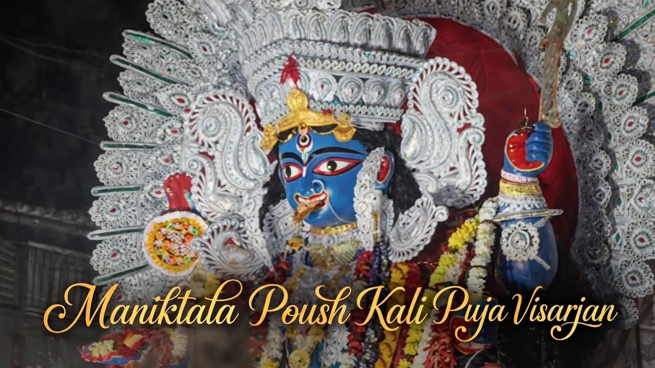 Maniktala Poush Kali Puja Visarjan 2026 | Poush kali puja visarjan | Bagbazar Visarjan 2026 