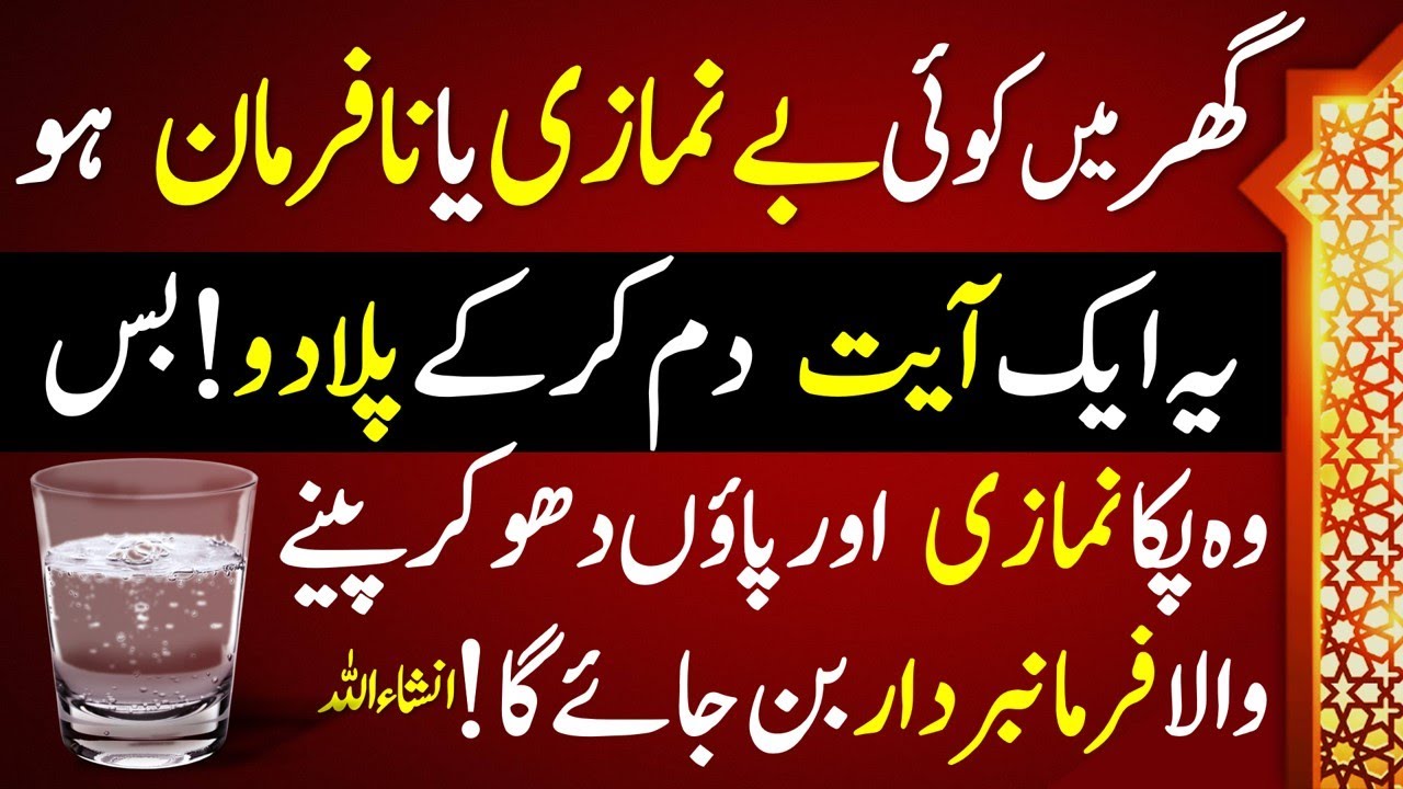 Baynamazi Aur Nafarmaan Aulad Ka Pakka Elaj | Online Zikar Azkar Wazifa Wazaif