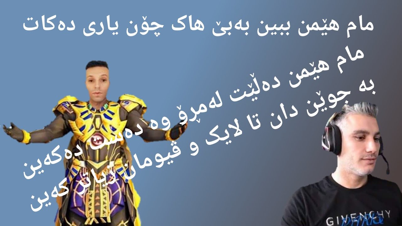 مام هێمن بە مام کەنعان دەڵێت لەمەو دوا دەست دەکەین بە جوێندان تا لایک و ڤیوی زۆرمان هەبێت