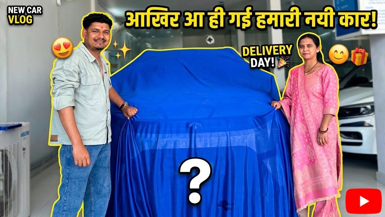 Finally, हमारी सपनों की कार घर आ गई! 😍 | New Car Delivery Vlog