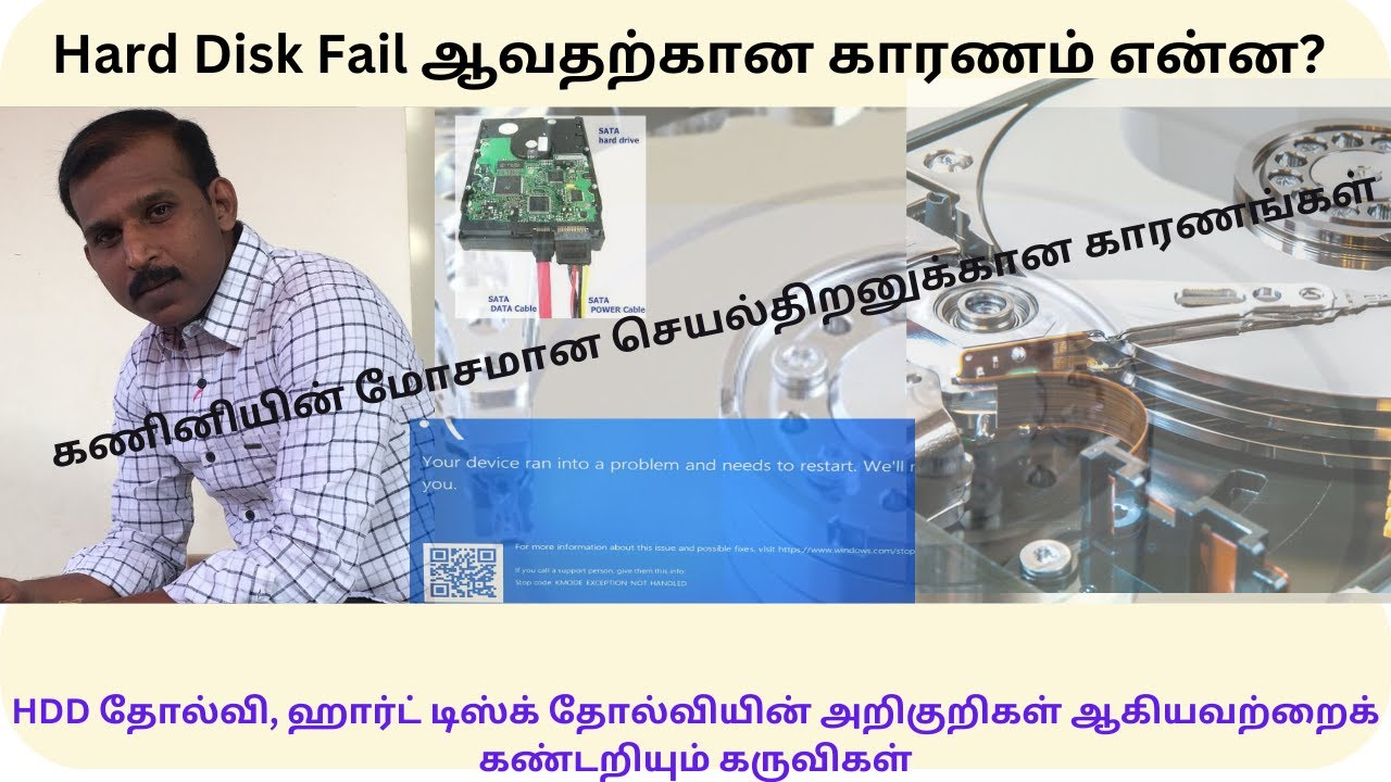 கணினியின் மோசமான செயல்திறனுக்கான காரணங்கள்,   What are the common causes of HDD failure?