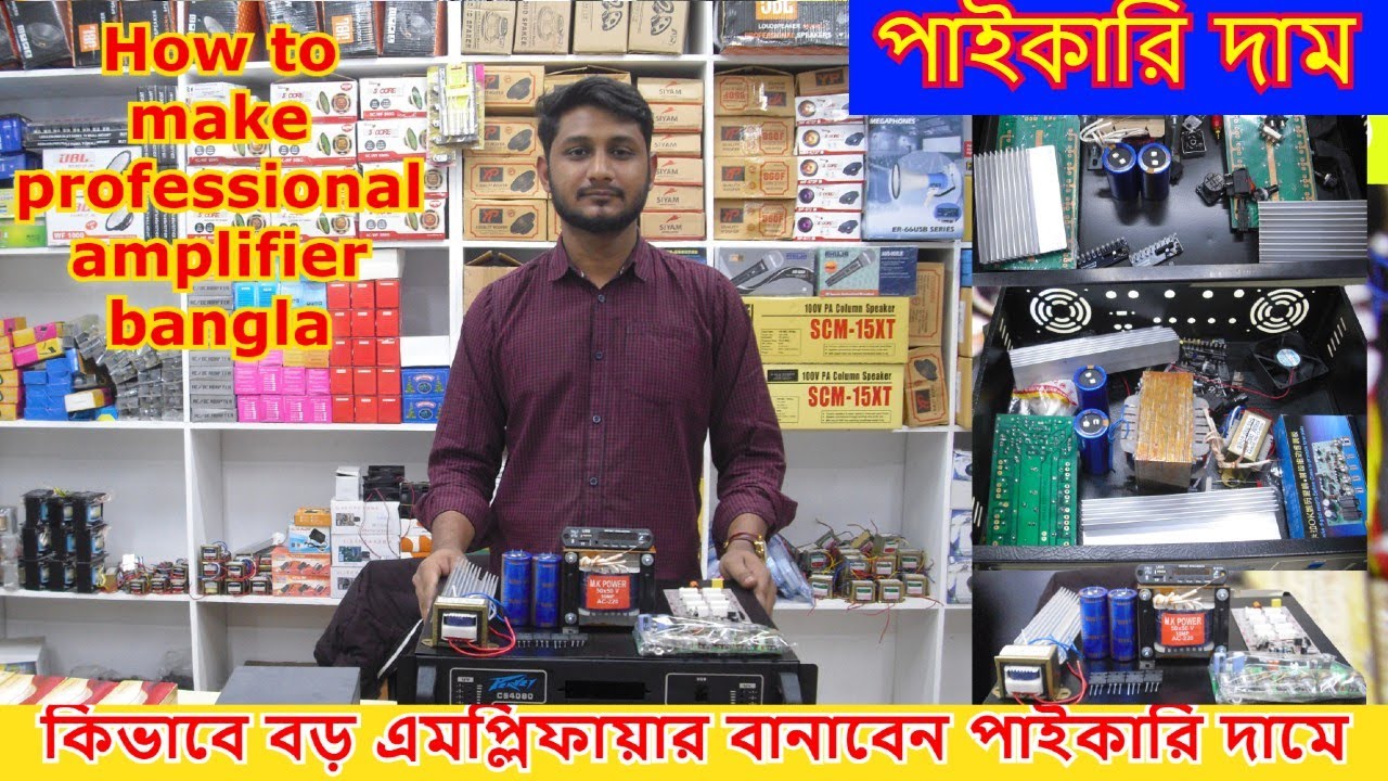 How to make professional amplifier bangla ।  কিভাবে বড় এমপ্লিফায়ার বানাবেন | Miron Technology BD