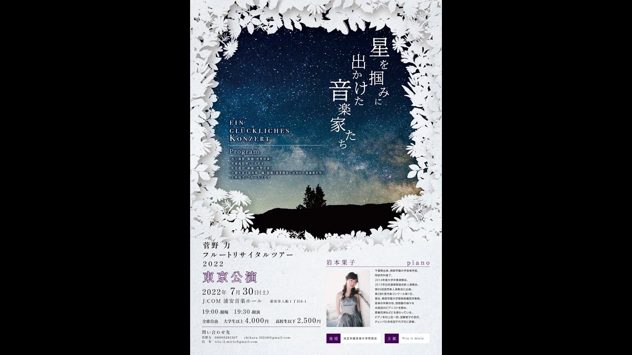 小倉 大志//組曲『星を掴みに出かけた音楽家たち』