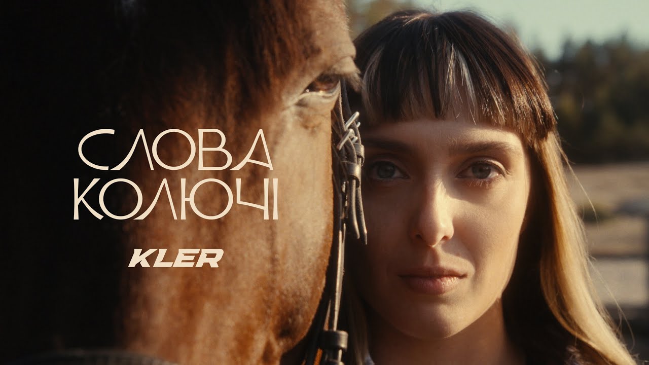 KLER  - Слова колючі