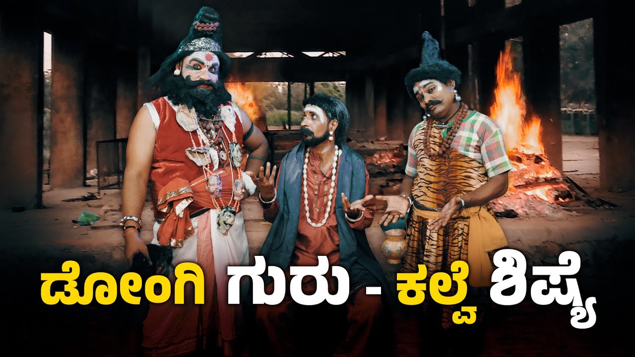 ನಂಬಿಕೆದ ಒಟ್ಟು ಕುಸಲ್ │YakshaRasa S04 │ EPI - 09│Daijiworld Television