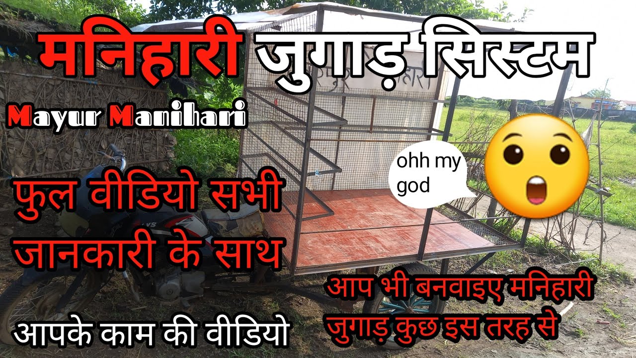 आप भी बनवाइए बाइक में जुगाड़ | मनिहारी सेल करने वाला ठेला| #cosmetic #jabalpurmarket #manihari #vlog