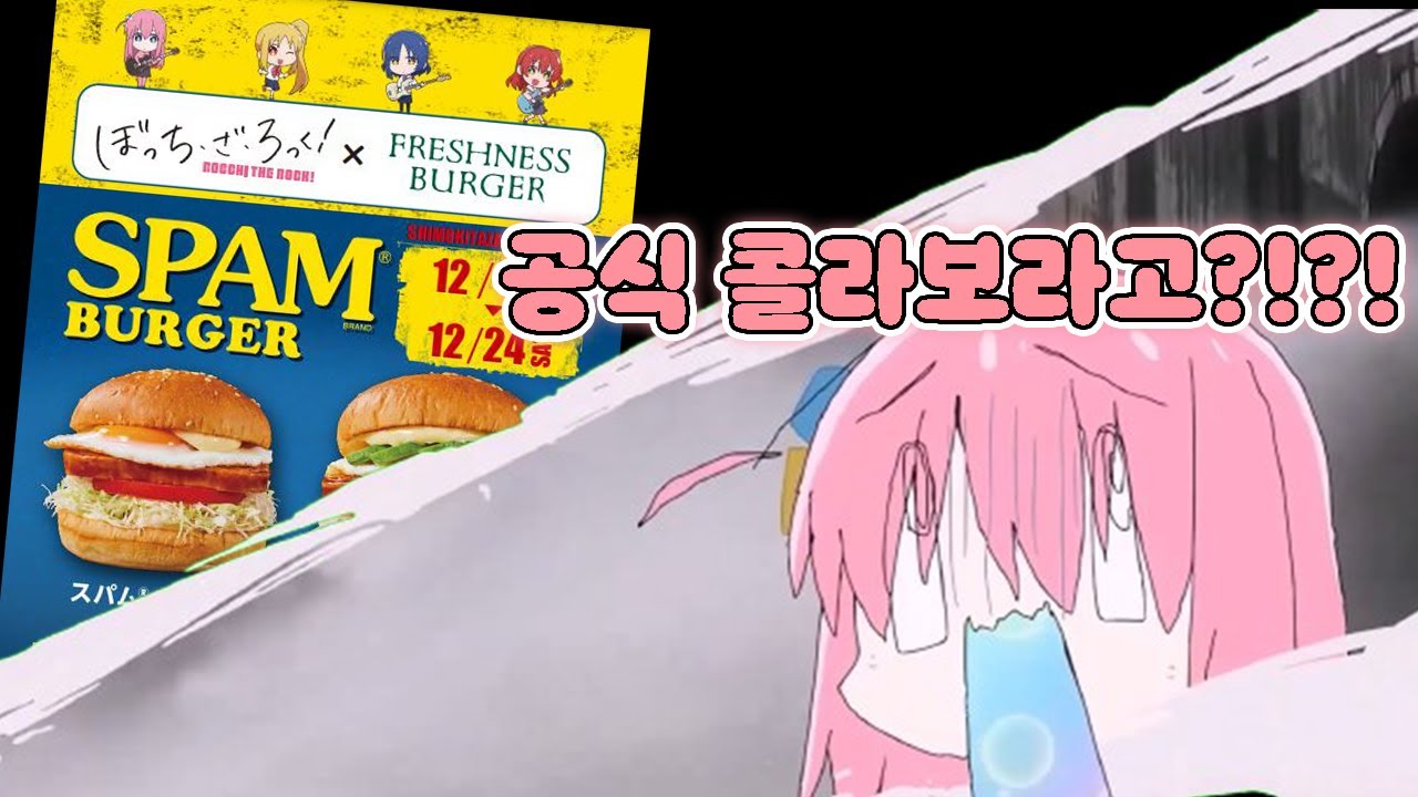 생각보다 일이 커졌다 [봇치 더 라디오!]