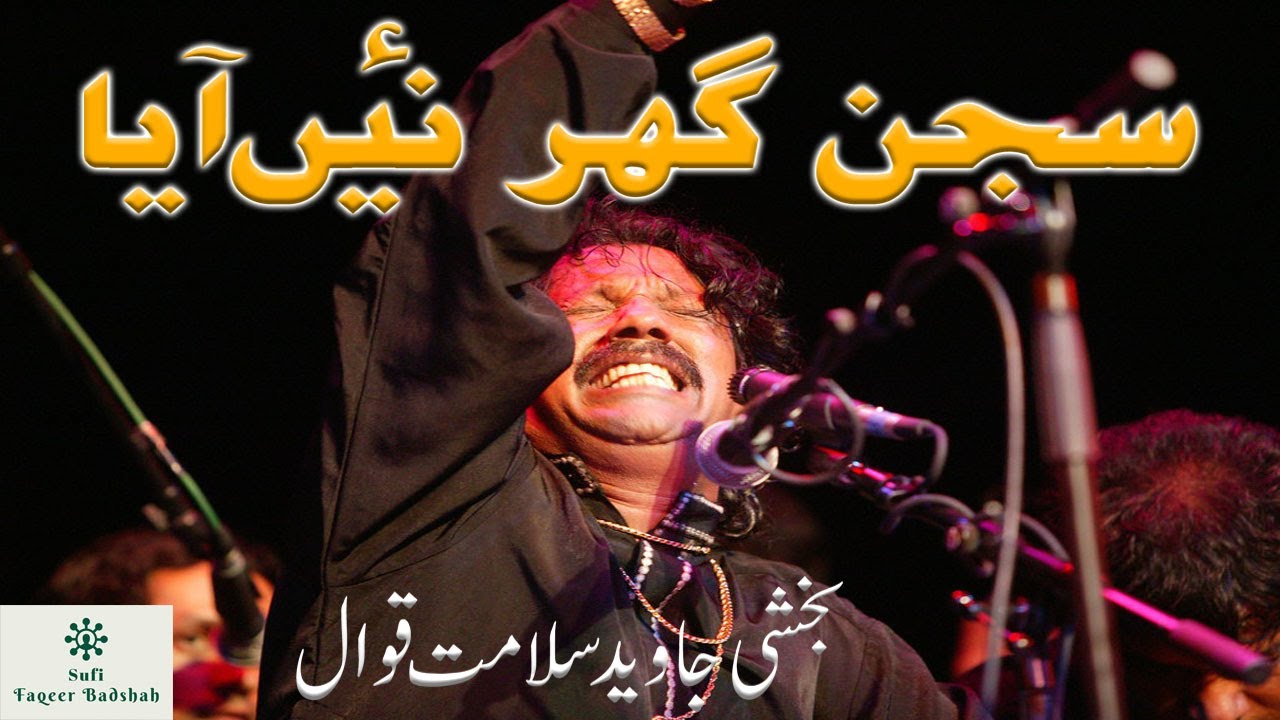 Bjs Bakhshi Javed Salamat Qawwal (old rare version) Rutan Pyar Karan Diya Ayan | Sajan Ghar Nai Aya
