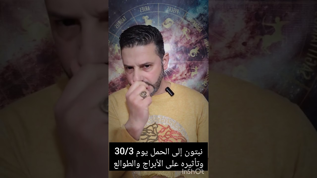 انتقال كوكب نبتون يوم 30/3 إلى برج الحمل،فيزداد الأبداع المهني،فكيف ستتأثر الأبراج والطوالع بحركته؟