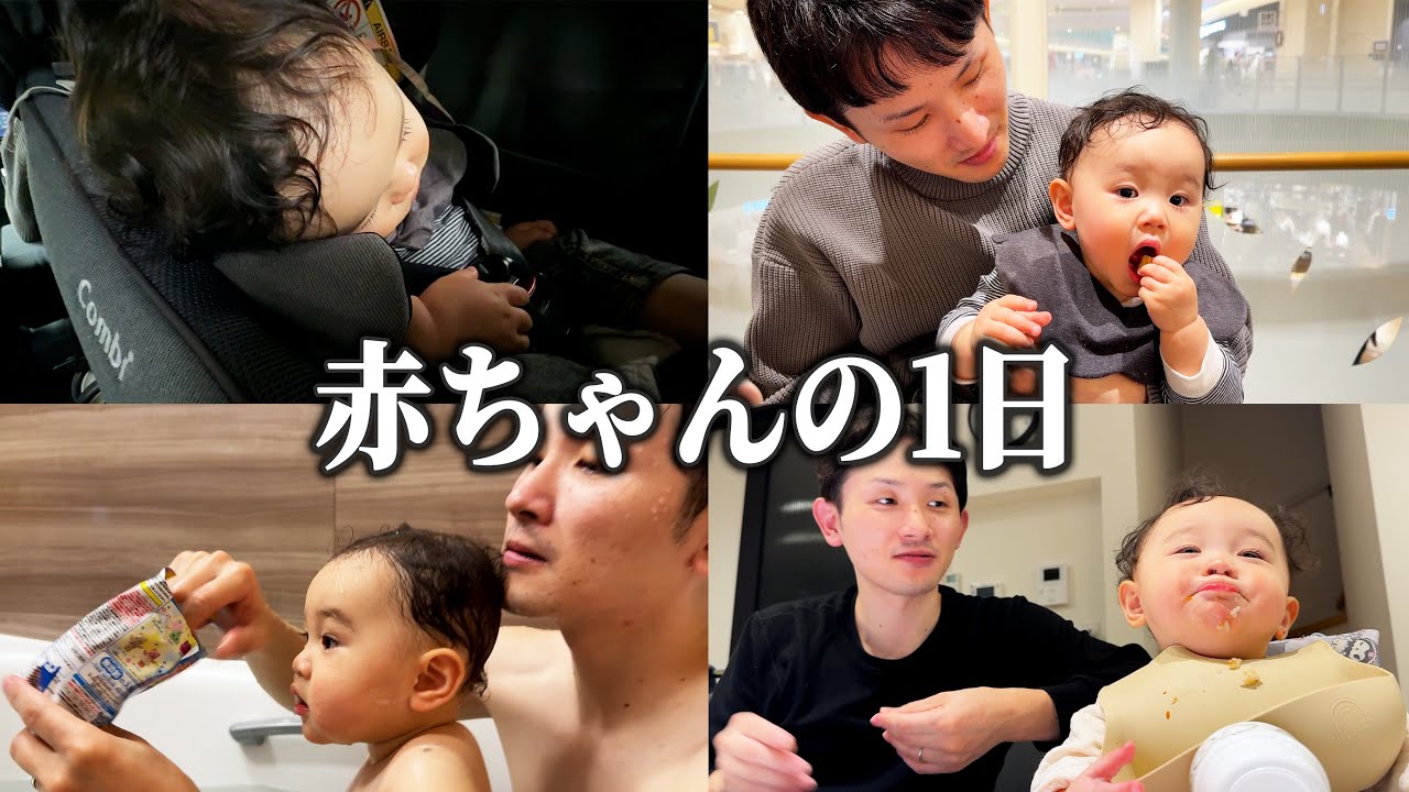 【1歳児】【1日密着】るあちゃんと過ごす日常が最高な件【成長記録】