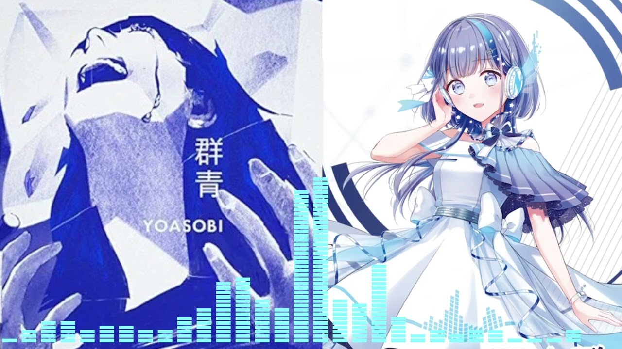 「群青」YOASOBI＆那由歌