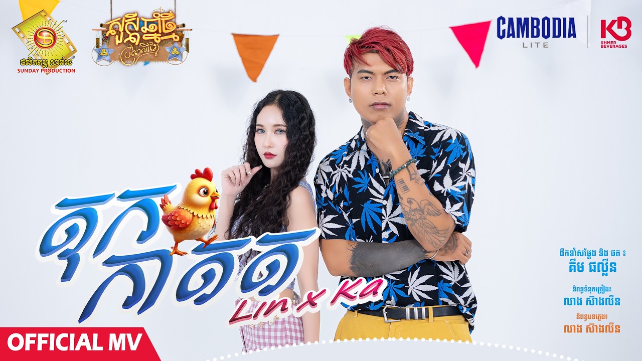 តុកកាតត​ - ពុទ្ធិកានិង លាង ស៊ាងលីន