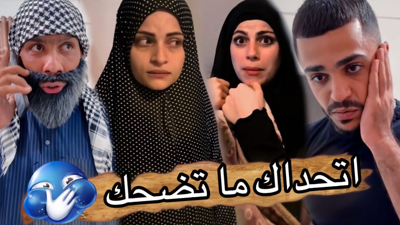 بابا عصب 🤣ام سيف جيفارا محمد رامي نانو 🤣🤣