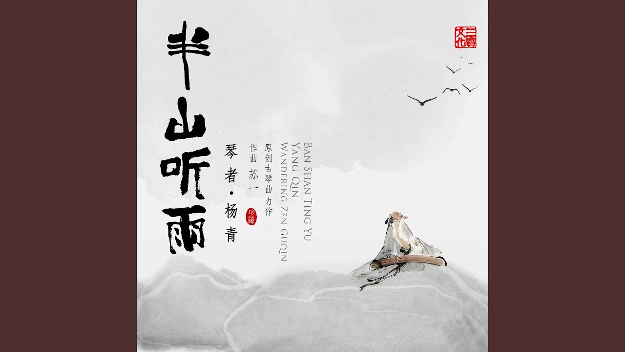 归来