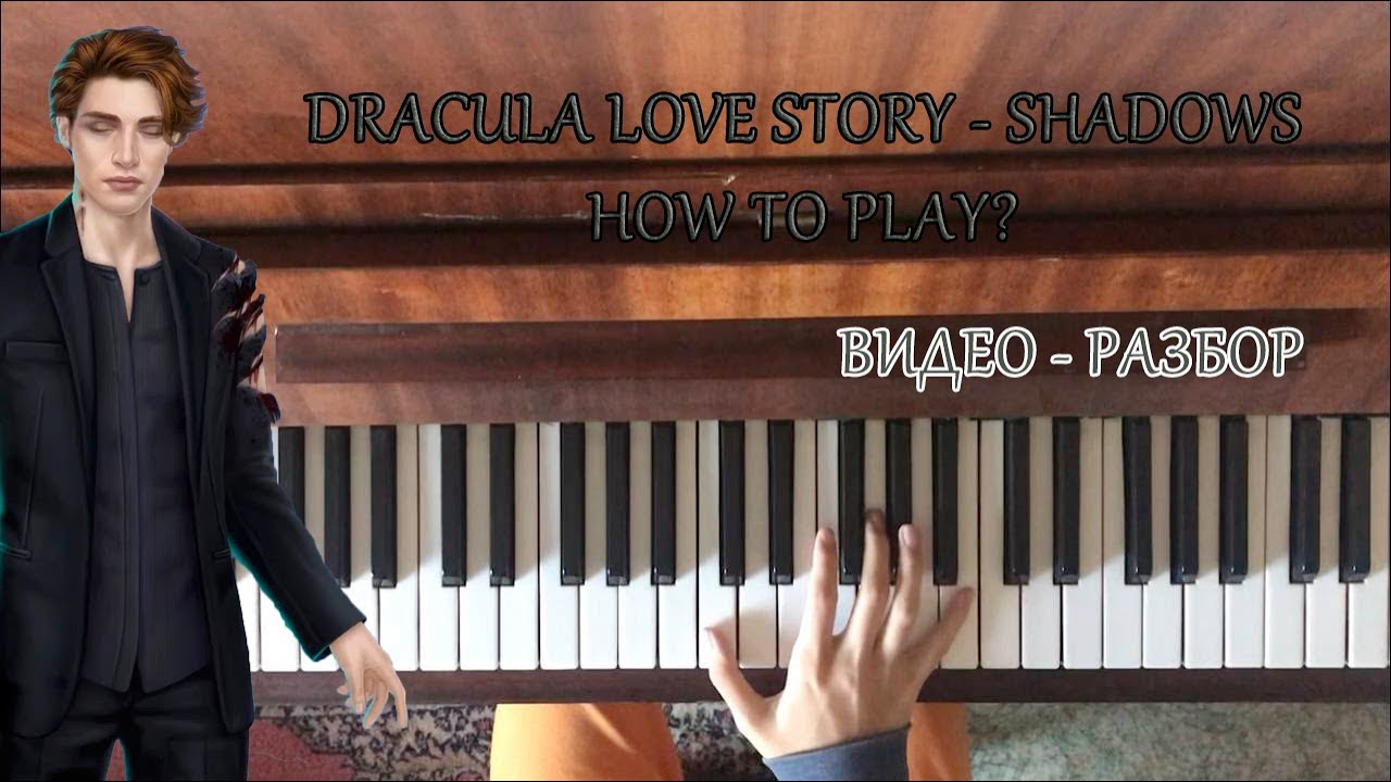 DLS - SHADOWS 🧛‍♂️ УЧИМСЯ ИГРАТЬ НА ПИАНИНО