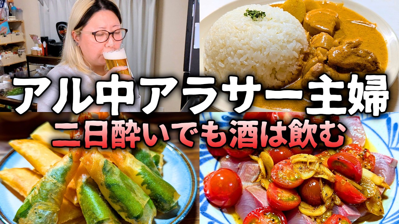二日酔いでも作れる！激ウマおつまみ＆業務スーパーのマッサマンカレーで迎え酒