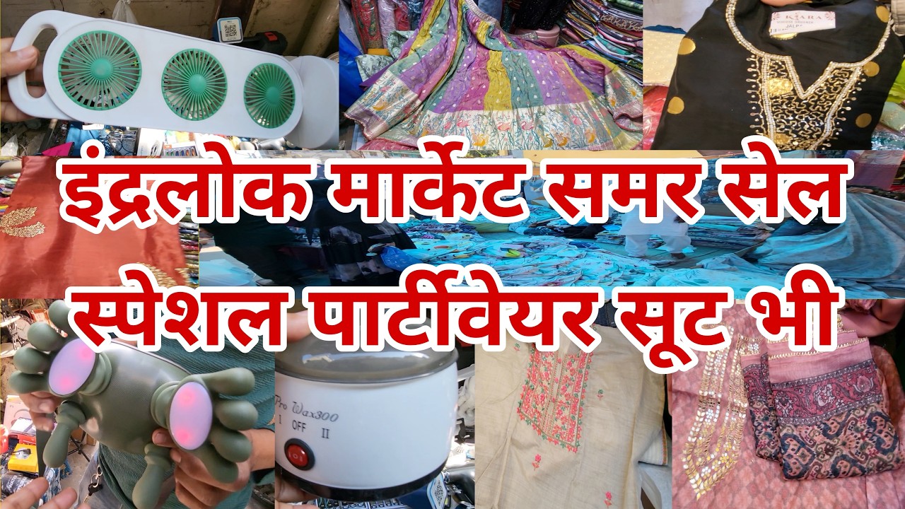 गर्मी वाले कलेक्शन की धूम Thursday Market Inderlok | Inderlok Patri  Market | Eid Collection |