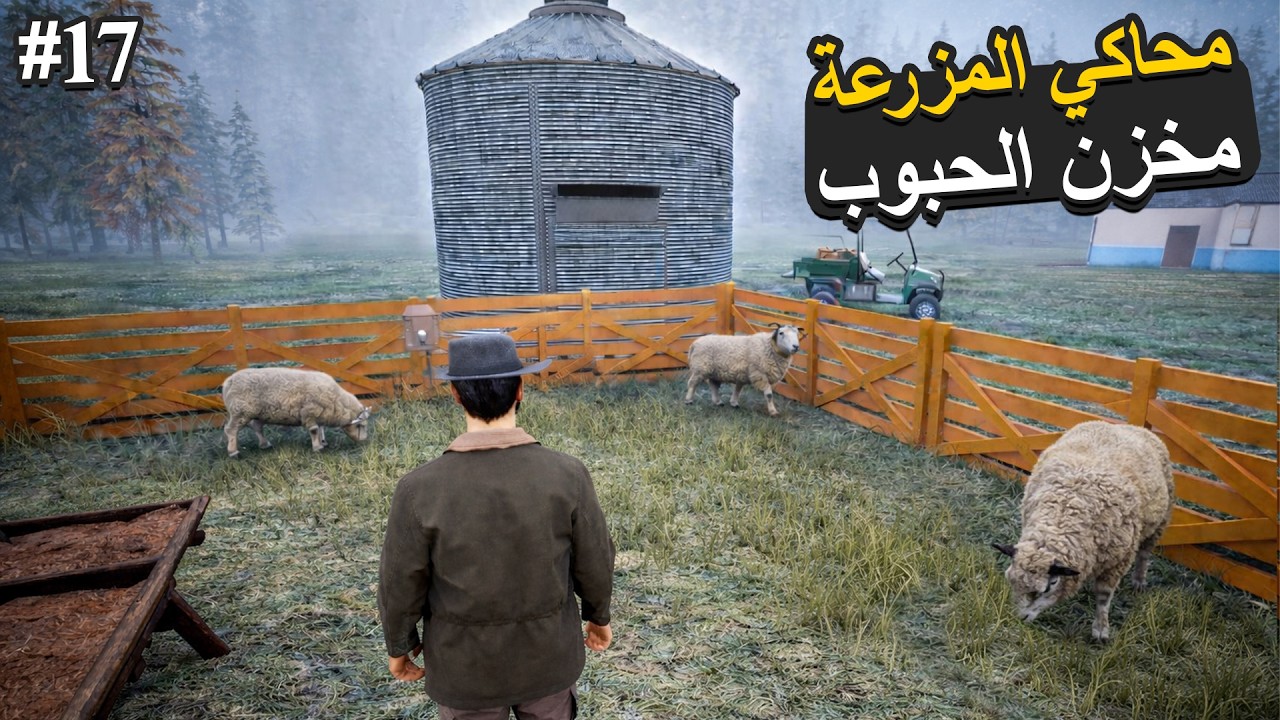 Ranch Simulator 💪 محاكي المزرعة واخيرا بناء مخزن الحبوب كلفنا مبلغ كثير