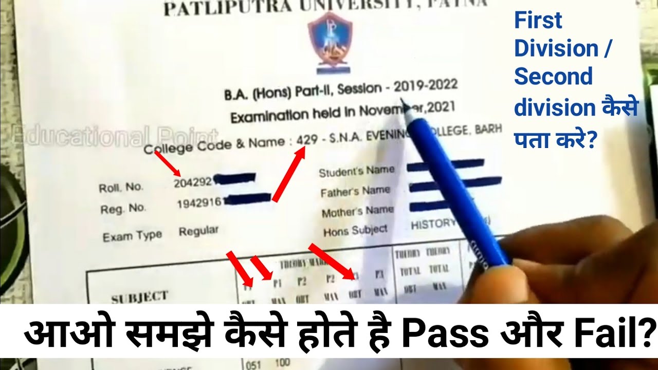 आओ समझते है Patliputra University के Marksheet को Part 1/2/3| Marksheet/Certificate|First/Second div