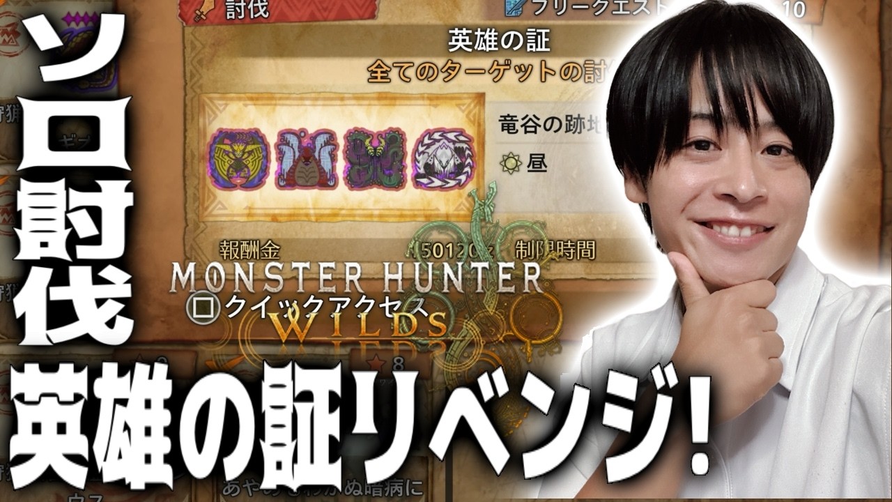 【ワイルズ】正直リベンジするしかないやろ！