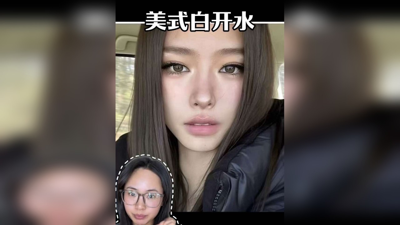 新手化妆全妆跟练/美式白开水妆容，9分钟超详细化妆教程全妆跟练