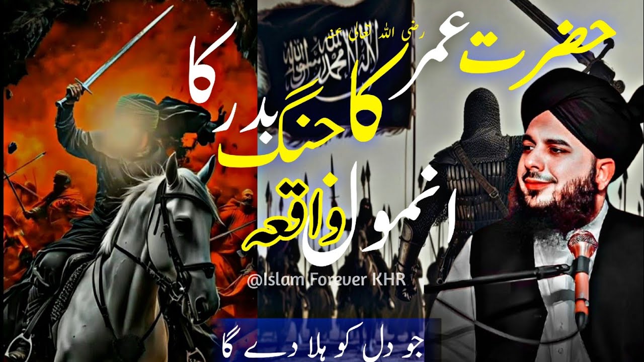 😭💔 Emotional Waqia • Jang e Badr Ka Anmol Waqia Jo Dil ko Hiladega  • Peer Ajmal Raza Qadri Bayan