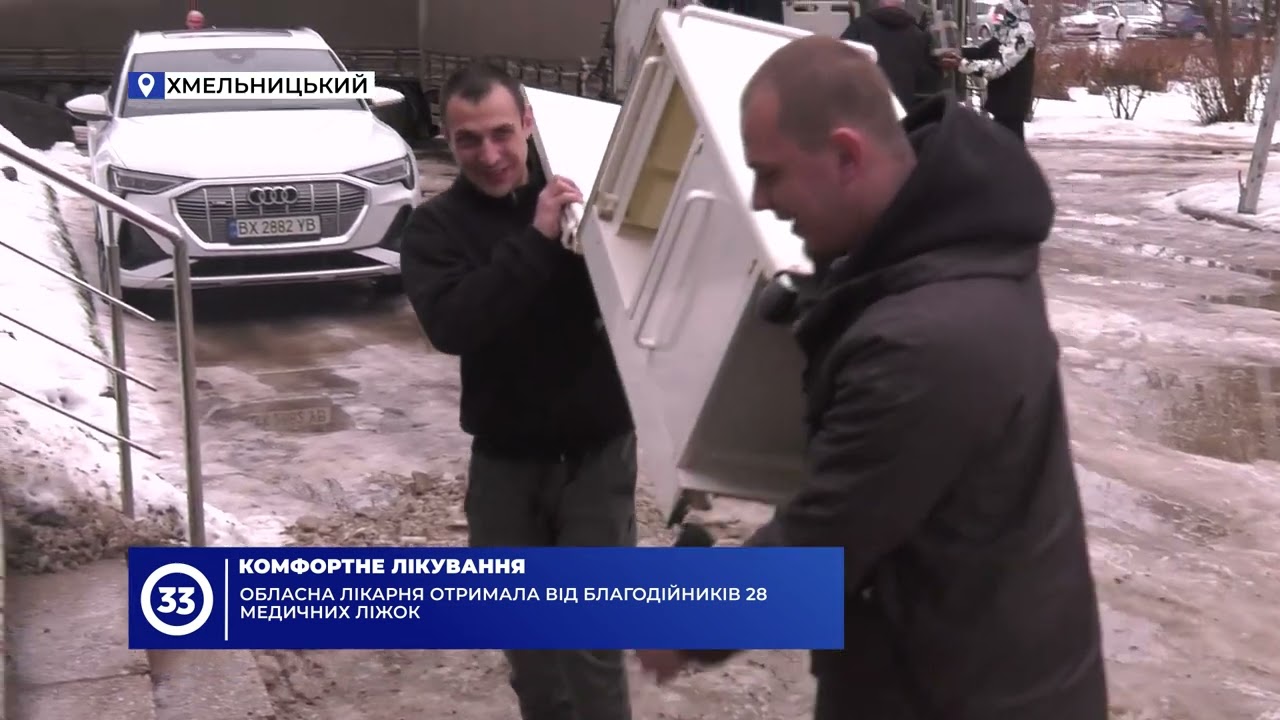 Хмельницька обласна лікарня отримала від благодійників 28 медичних ліжок