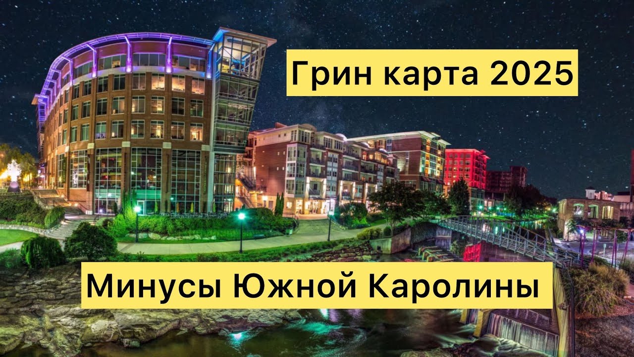 Минусы жизни в Южной Каролине глазами новичка
