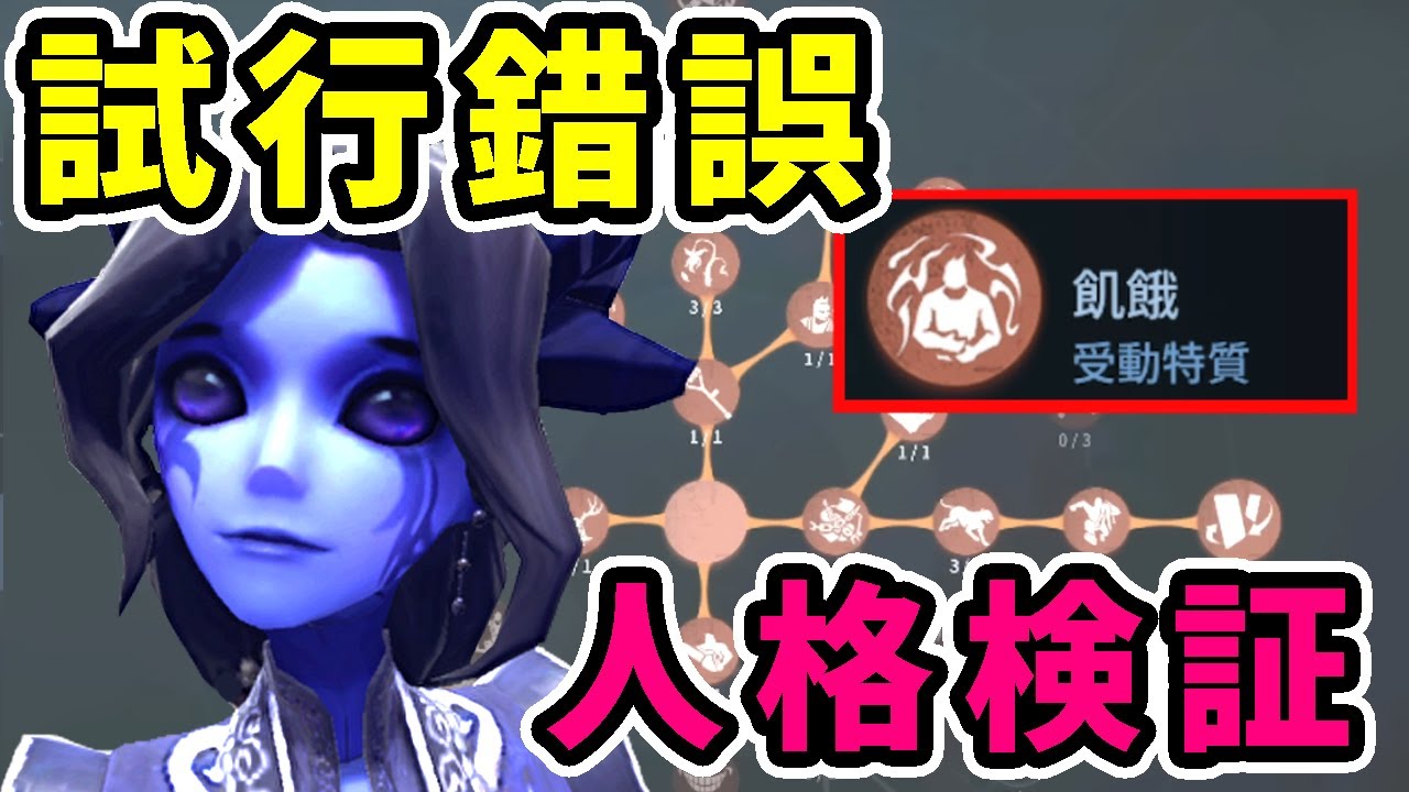 【第五人格】新人格の飢餓ってもしかして遅延用に強いのでは？【Identity V】