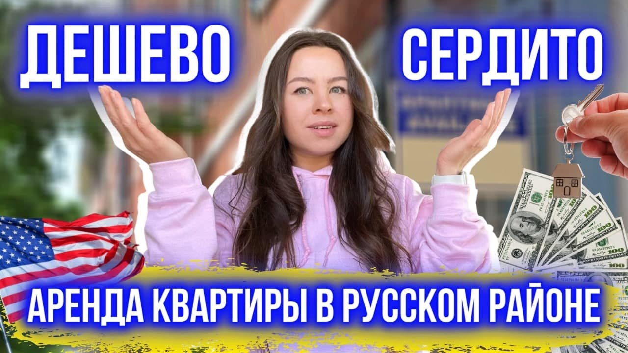 Снять квартиру в Америке? | ОБЗОР: аренда жилья в Филадельфии