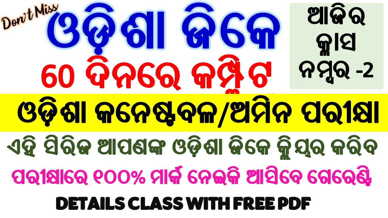 Odisha GK Objective Questions With Free PDF|| Class number -2 || Details, Police constable exam  ✔