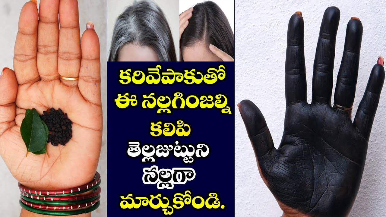 👆ఇవి రెండూ చాలు..ఎంత కడిగినా జుట్టు కలర్ పోదు👍తెల్లజుట్టు ఈజీగా నల్లగా మారుతుంది👌👌#whitehairsolution
