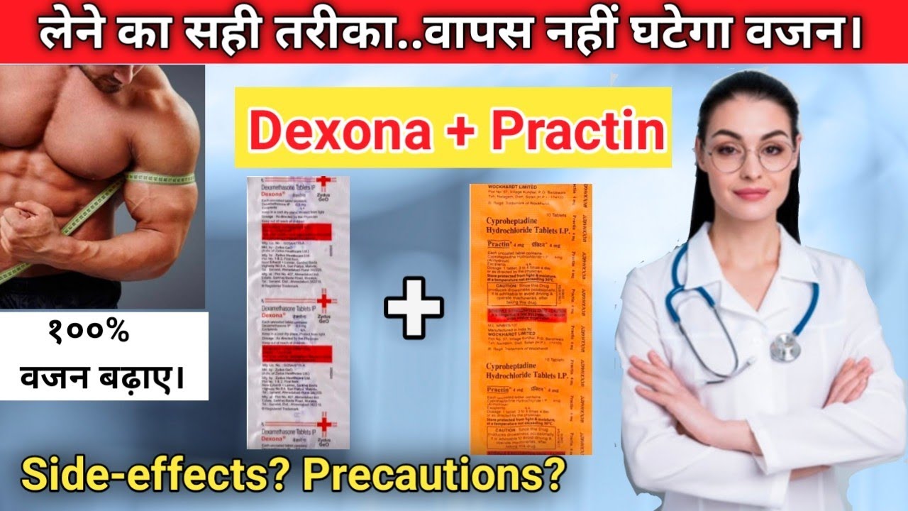 Practin Dexona khane se kya hota hai | Practin and Dexona | practin tablets weight gain