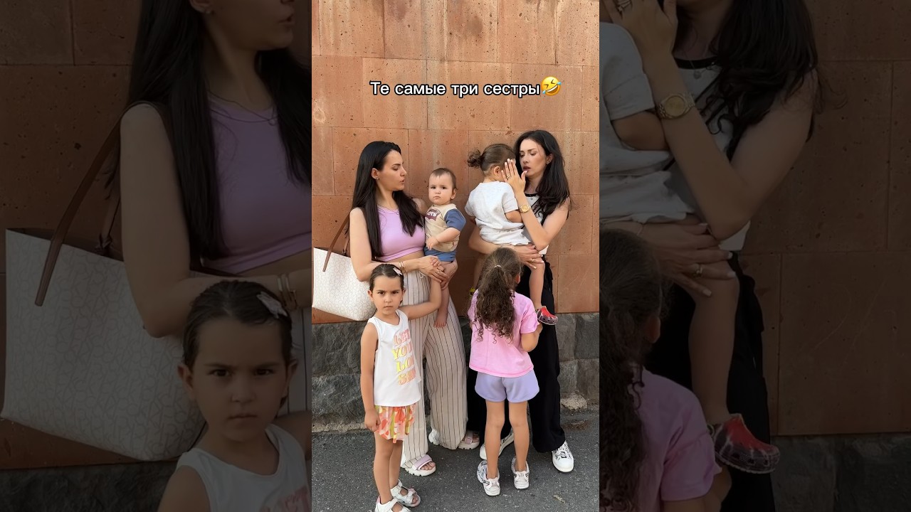 Те самые три сестры🤣
