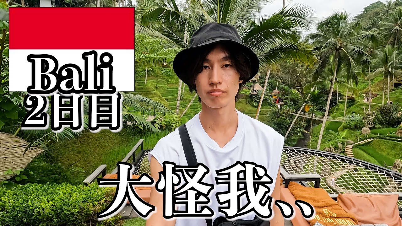 バリ島に1人で行くとこうなります..【2日目｜インドネシア】