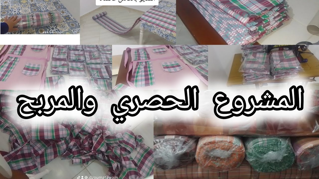 كل مايخص مشروع طراشن وطريقة الخياطة 