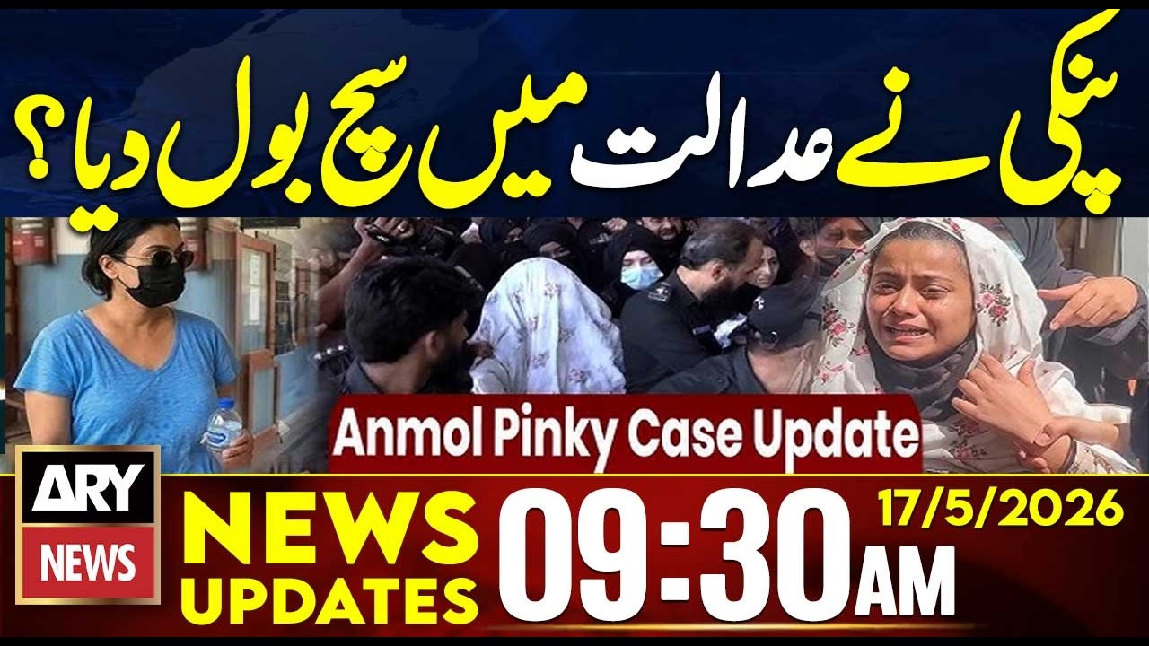 Anmol Pinky tell the truth in court? | 9:30 AM News Updates | 17th May 2026